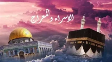 موعد محدد.. ليلة الإسراء والمعراج 2026 وطرق الإحياء المستحبة